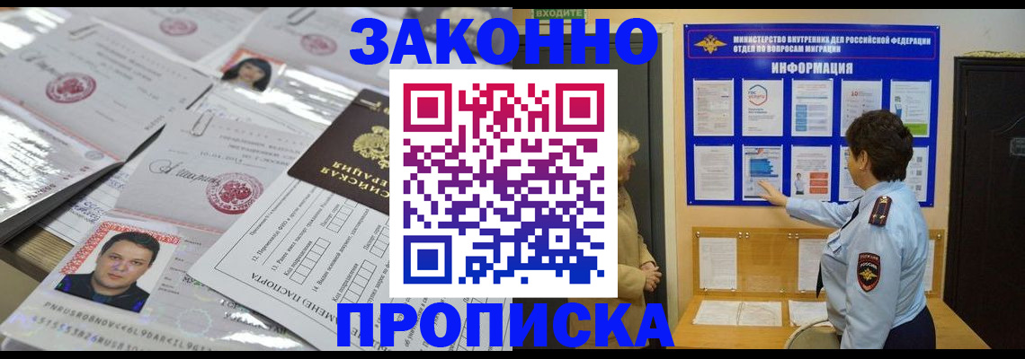 регистрация в Ангарске