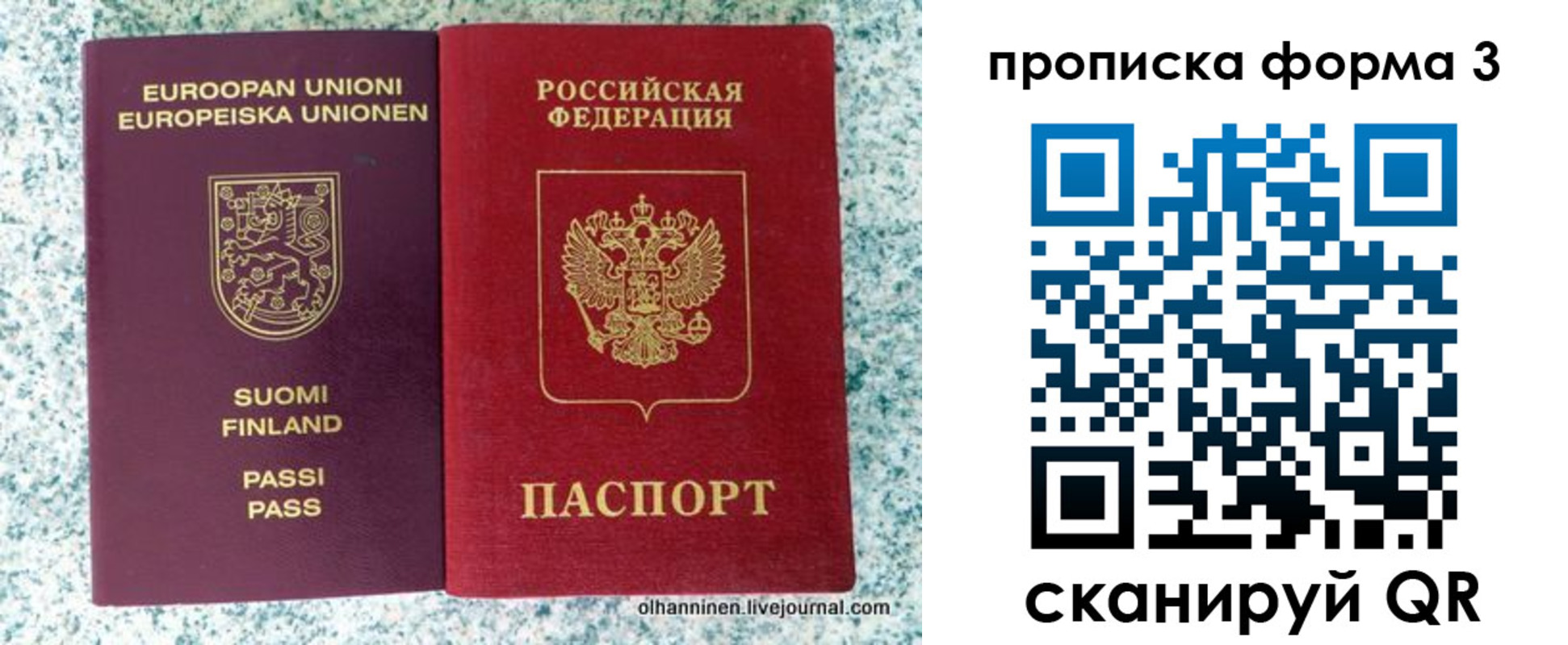 прописка паспорт в Ангарске