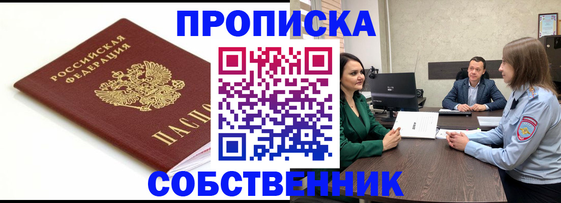 прописка поиск в Ангарске