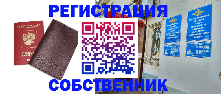 прописка регистрация в Ангарске