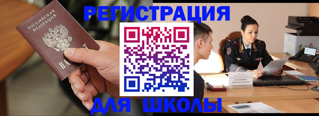 прописка для работы в Ангарске