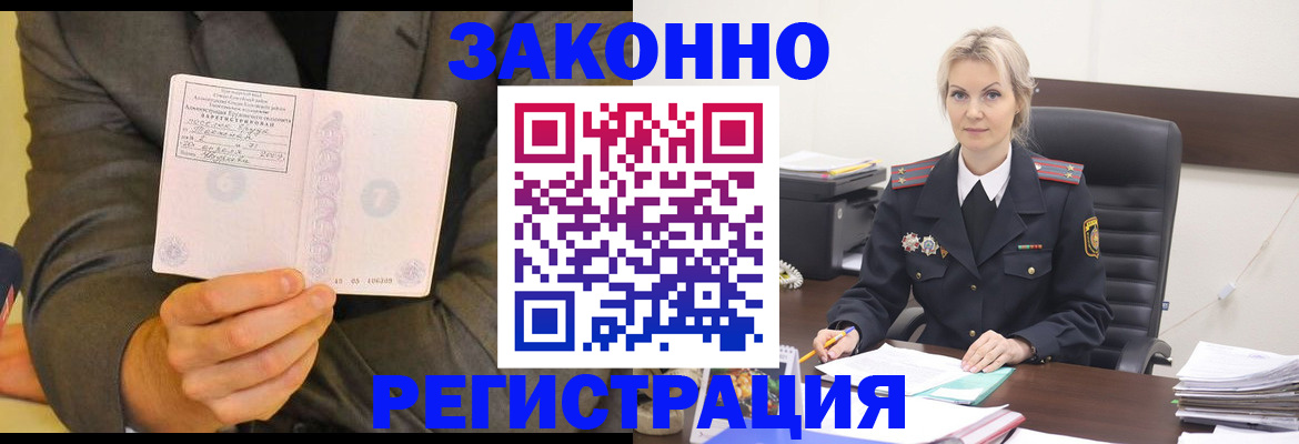 временная регистрация для всех в Ангарске