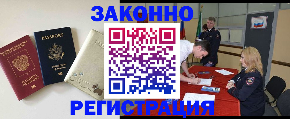 прописка для военкомата в Ангарске