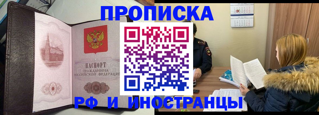 временная регистрация для школы в Ангарске