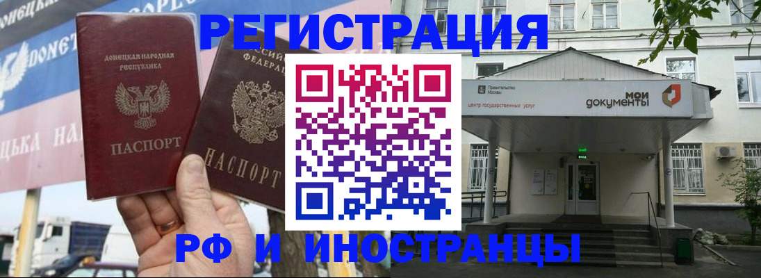 прописка 2025 в Ангарске